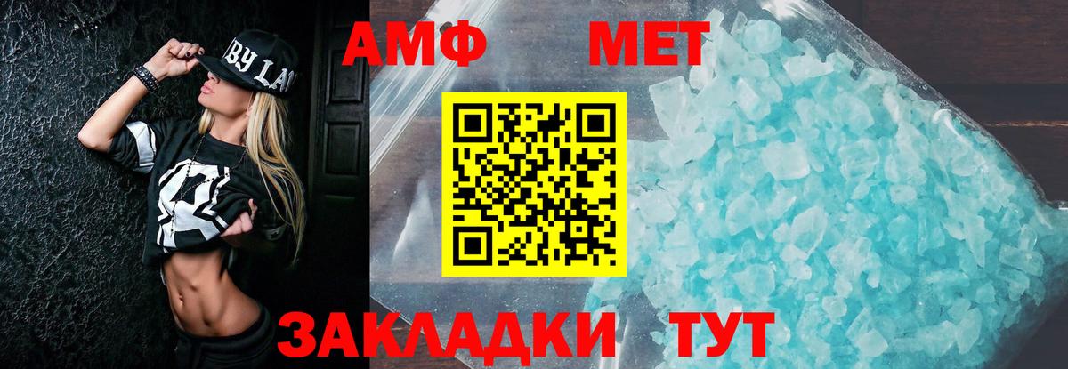 АМФ Розовый Скопин