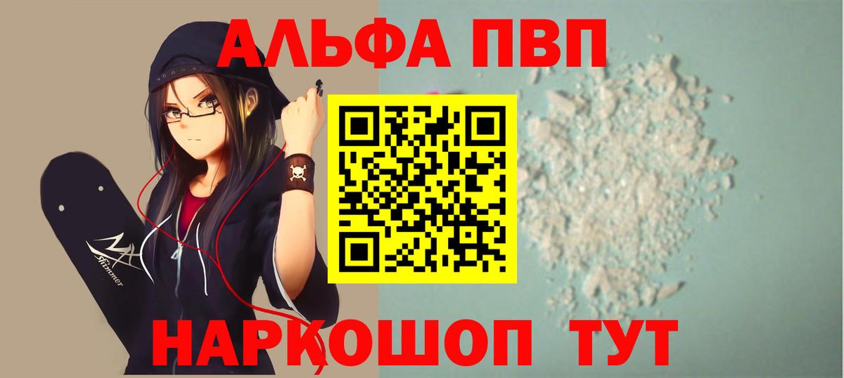 Альфа ПВП VHQ Скопин