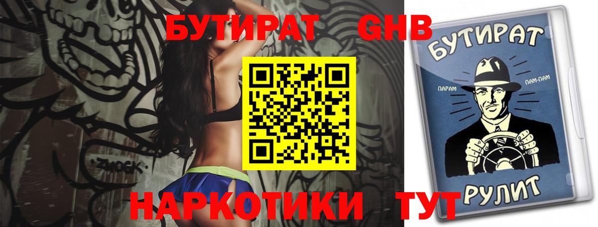 Бутират Butirat  Вход с VPN  Скопин 
