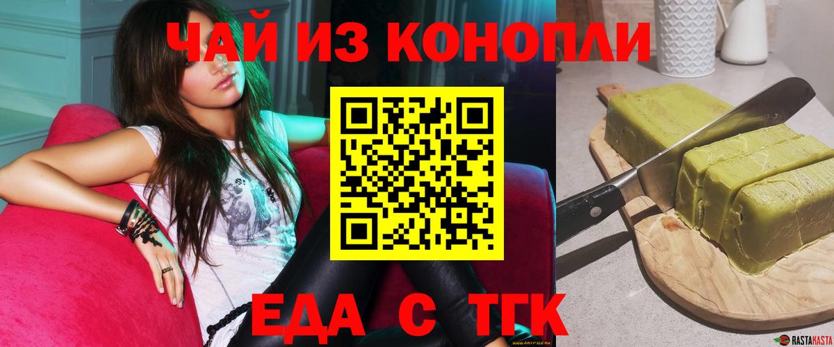 Скопин  Еда ТГК марихуана  Вход с VPN 