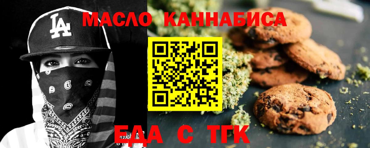 Еда ТГК марихуана Скопин