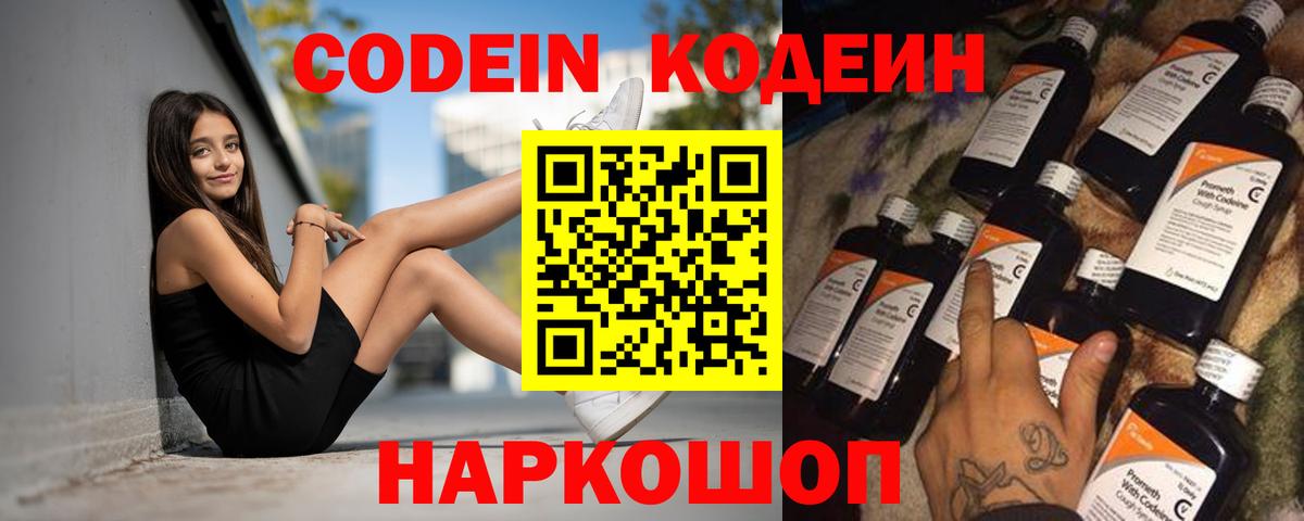 Кодеиновый сироп Lean напиток Lean (лин) Скопин