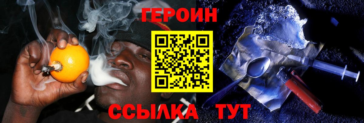 Героин хмурый Скопин