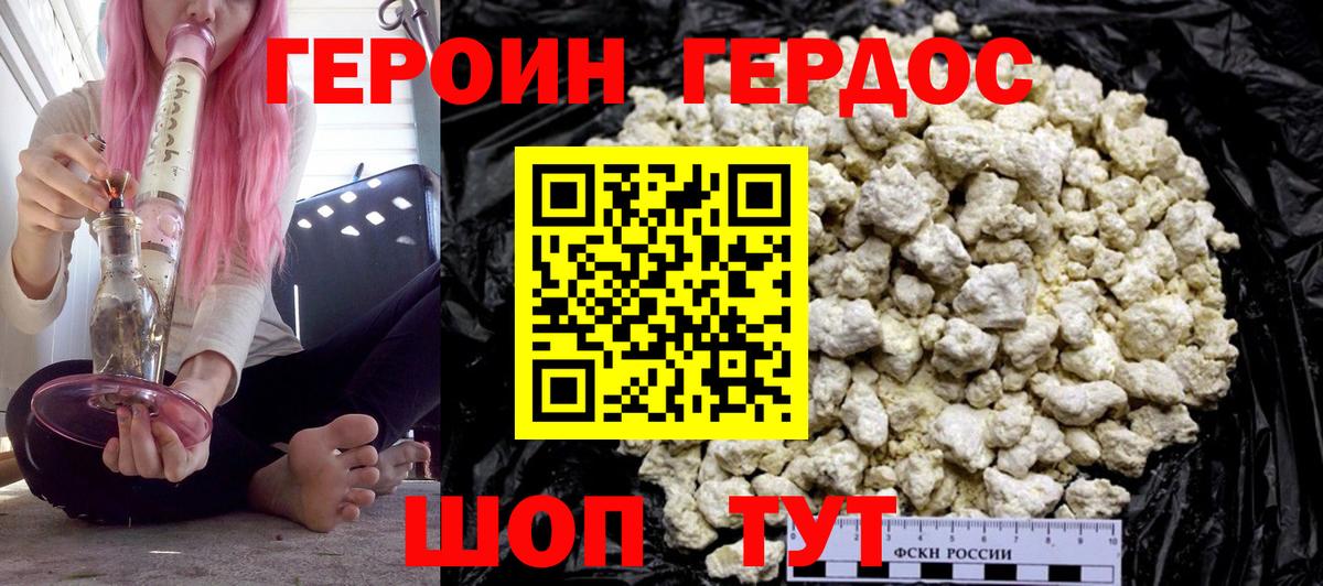 ГЕРОИН  Героин Heroin  Вход с VPN  Скопин 