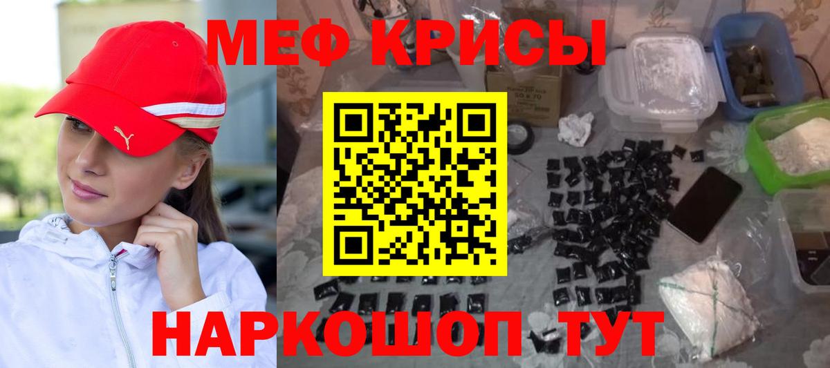 Мефедрон кристаллы Скопин