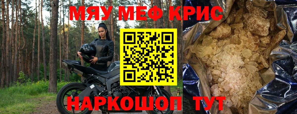 Меф  МЯУ-МЯУ 4 MMC  Скопин  МЯУ-МЯУ  Вход с VPN  Мефедрон мука 