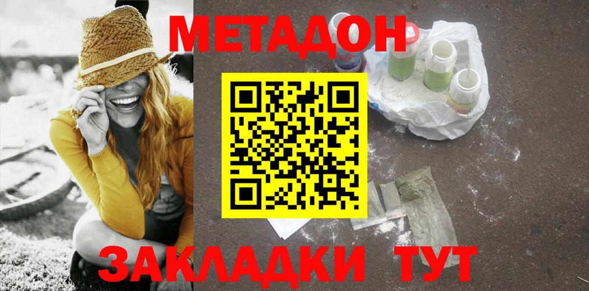 Метадон мёд Скопин