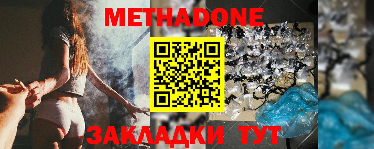 МЕТАДОН methadone  Вход с VPN  Метадон VHQ  Скопин 